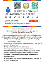 День открытых дверей.